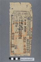 藏品(光緒5年2月臺灣縣給林翁糧戶執照)的圖片