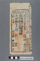 藏品(光緒5年3月臺灣縣給林敏糧戶執照)的圖片