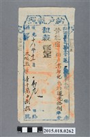 藏品(道光18年11月嘉義縣給黃能宗納戶林智記納戶執照)的圖片