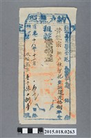 藏品(道光18年11月嘉義縣給黃能宗納戶林智記納戶執照)的圖片