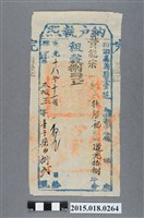 藏品(道光18年11月嘉義縣給黃能宗納戶林智記納戶執照)的圖片