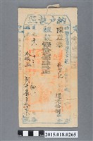 藏品(道光18年12月嘉義縣給陳益泰納戶林智記納戶執照)的圖片