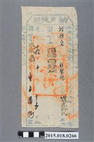 藏品(道光19年10月嘉義縣給劉興元納戶林智記納戶執照)的圖片