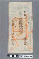 藏品(道光19年10月嘉義縣給劉振心納戶林智記納戶執照)的圖片