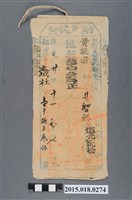 藏品(道光20年11月嘉義縣給黃能宗納戶林智記納戶執照)的圖片