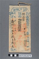 藏品(道光20年12月嘉義縣給陳益泰納戶林智記納戶執照)的圖片