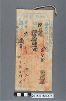 藏品(道光21年12月嘉義縣給陳益泰納戶林智記納戶執照)的圖片