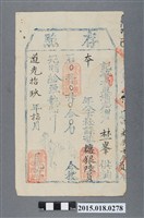 藏品(道光19年10月東埔庄管事戴捷陞給林一峰存照)的圖片