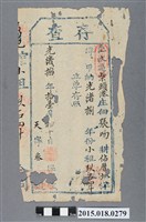 藏品(光緒8年11月林元美給耕佃張吻存查)的圖片