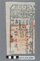 藏品(光緒5年8月鳳山縣給鄭準納戶執照)的圖片