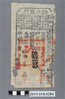 藏品(光緒5年8月鳳山縣給李春納戶執照)的圖片