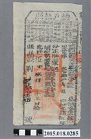 藏品(光緒5年8月鳳山縣給鄭顯納戶執照)的圖片