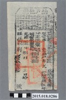 藏品(光緒5年8月鳳山縣給鄭就納戶執照)的圖片