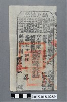 藏品(光緒5年8月鳳山縣給林任納戶執照)的圖片