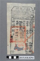 藏品(光緒5年8月鳳山縣給鄧雲誠納戶執照)的圖片