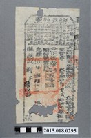 藏品(光緒5年8月鳳山縣給鄧雲誠納戶執照)的圖片