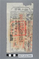 藏品(光緒13年8月鳳山縣給鄧桃納戶執照)的圖片