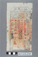 藏品(光緒13年8月鳳山縣給鄧佛納戶執照)的圖片