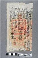 藏品(光緒13年8月鳳山縣給鄧雲誠納戶執照)的圖片