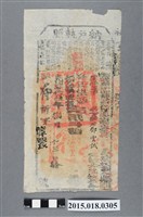 藏品(光緒13年8月鳳山縣給鄧雲誠納戶執照)的圖片