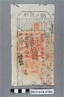 藏品(光緒13年8月鳳山縣給鄧雲誠納戶執照)的圖片