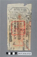 藏品(光緒13年8月鳳山縣給李春納戶執照)的圖片