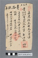 藏品(買過葉待老葉繼祖田貳段田業宗卷買賣摘要浮籤)的圖片