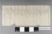 藏品(光緒13年8月王遜鳴、林鳳等田業宗卷買賣摘要浮籤)的圖片