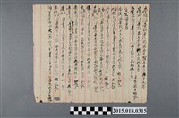 藏品(光緒13年8月羅南等田業宗卷買賣摘要浮籤)的圖片