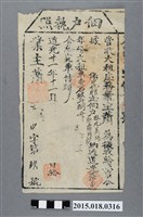 藏品(道光21年11月業主蕭新給林元美佃戶執照)的圖片