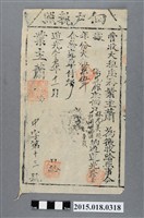 藏品(道光21年11月業主蕭新給林元美佃戶執照)的圖片