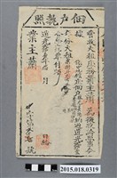 藏品(道光21年10月業主蕭新給林元美佃戶執照)的圖片