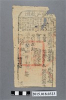 藏品(同治13年8月鳳山縣給李春納戶執照)的圖片