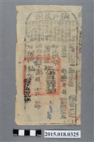 藏品(同治13年8月鳳山縣給鄭顯納戶執照)的圖片