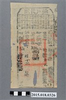 藏品(同治13年8月鳳山縣給鄭就納戶執照)的圖片