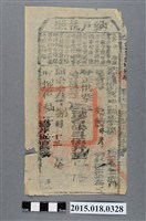 藏品(同治13年8月鳳山縣給林彥納戶執照)的圖片