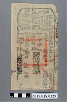 藏品(同治13年8月鳳山縣給林任納戶執照)的圖片