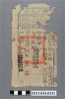 藏品(同治13年8月鳳山縣給鄧桃納戶執照)的圖片