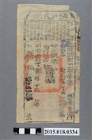 藏品(同治13年8月鳳山縣給鄧雲誠納戶執照)的圖片