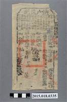 藏品(同治13年8月鳳山縣給鄧雲誠納戶執照)的圖片