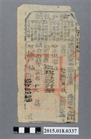 藏品(同治13年8月鳳山縣給蘇儀納戶執照)的圖片