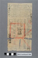 藏品(同治13年8月鳳山縣給鄭準納戶執照)的圖片