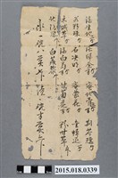 藏品(藥方簽單)的圖片