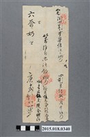 藏品(嘉慶8年11月鼎山憑單)的圖片