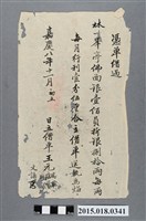 藏品(嘉慶8年11月王元瑞等立借單)的圖片