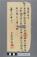 藏品(嘉慶8年5月王瑞等立借單)的圖片