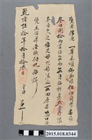 藏品(乾隆60年10月宜謙立借單)的圖片