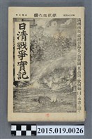 藏品(河村直《日清戰爭實記第26編》)的圖片