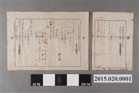 藏品(臺南地方法院斗六出張所土地所有權相續登記申請書副本)的圖片