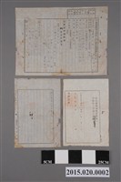 藏品(臺南地方法院斗六出張所土地登記名役人表示變更登記申請書副本)的圖片